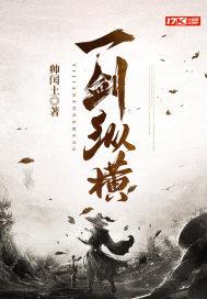 剑气光寒十九洲的意思