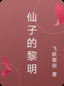 动画片仙子的秘密