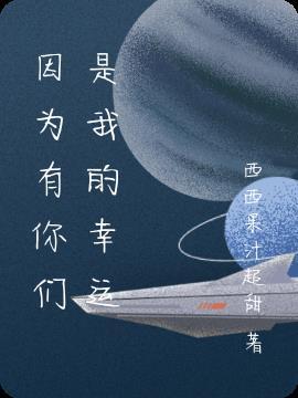因为有你们很幸福的句子