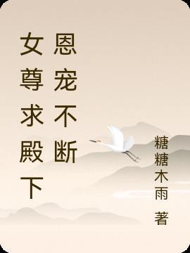 女尊皇子求放过全文免费阅读