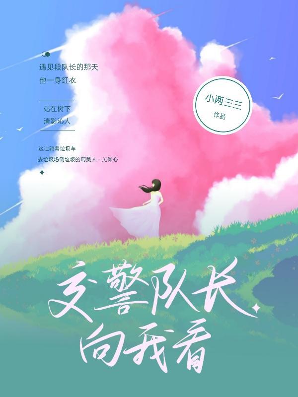 交警队长什么样