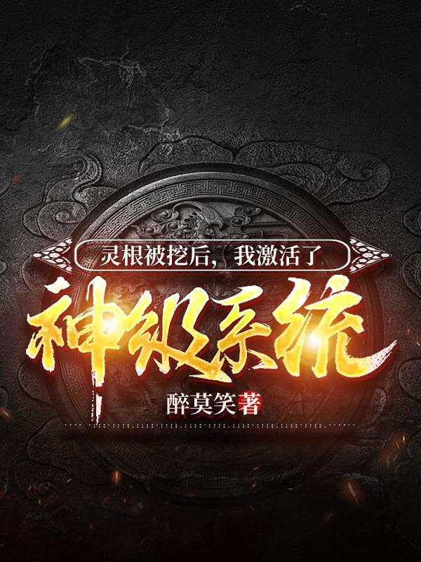 灵根等级划分