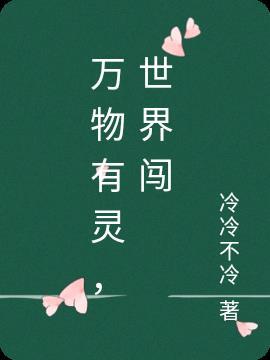 万物有灵什么意思?