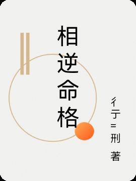 逆相是什么意思