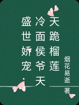 盛世宠妃冷王宠妃