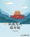 成为人质