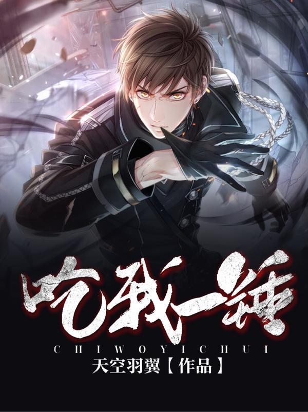 吃我一斧