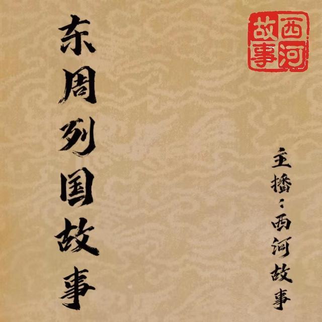 东周列国故事大结局
