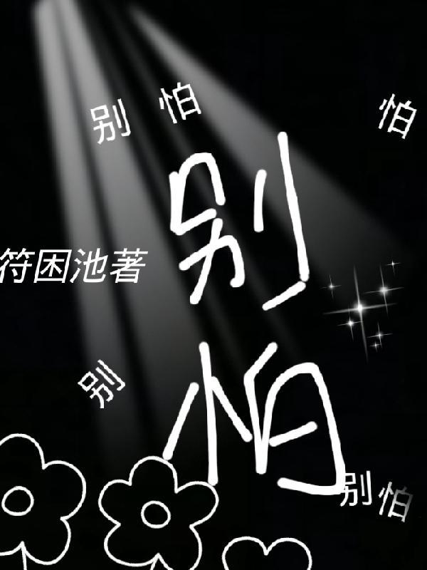 别怕我伤心原唱是谁