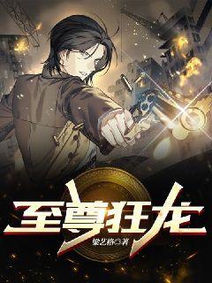 至尊狂神(唐龙)