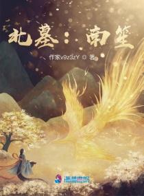 南笙北逝