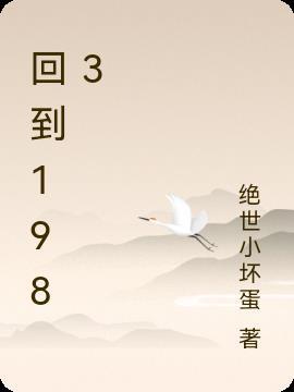 回到1983挖宝石