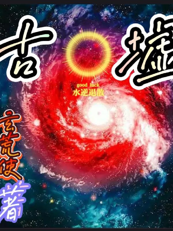 斗破苍穹古墟