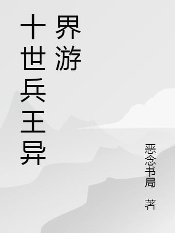 一世兵王1058章至2000章