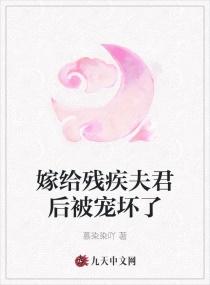 嫁给夫君死对头后被宠坏了全文免费阅读