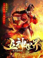 五神都有谁