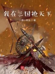 我在三国强无敌