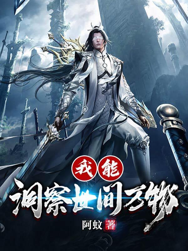 我能洞察到别人的想法