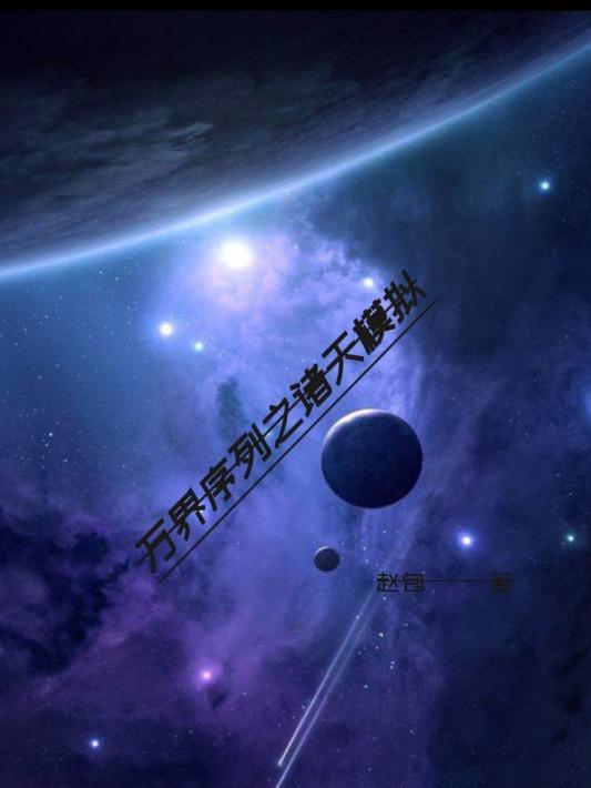 诸天万界流玄幻
