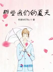 暑与我们的夏天 综艺