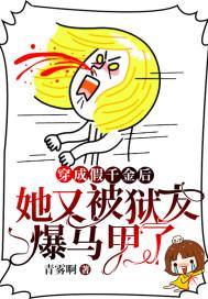 穿成假千金后我