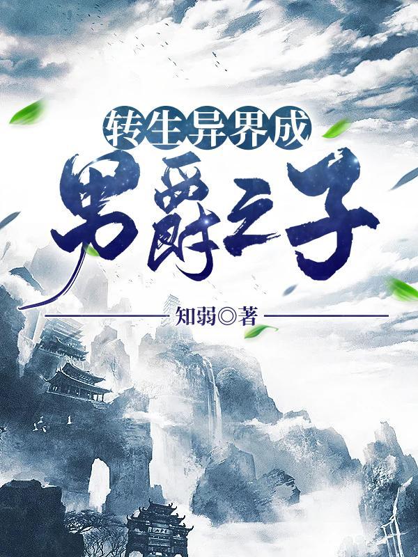 男主转生异世界当魔王