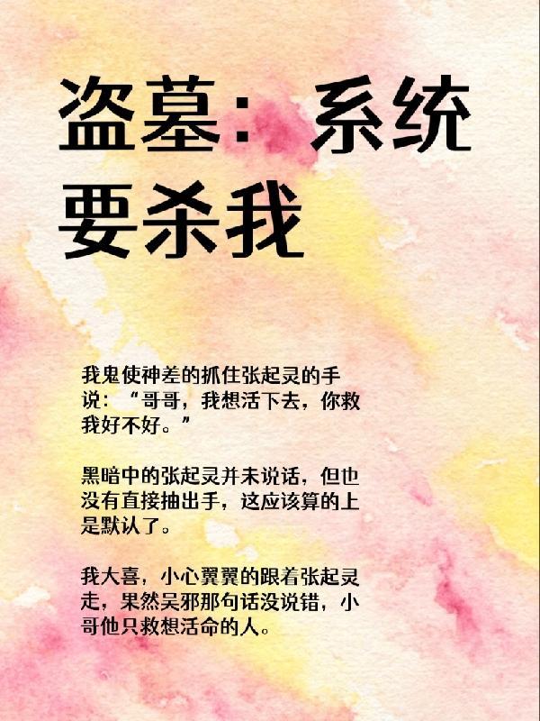 盗墓系统
