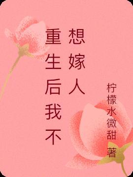 重生后我不想当咸鱼