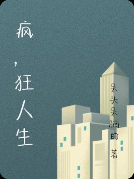 疯狂人生SLG
