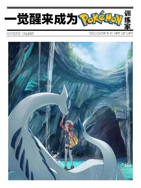 宝可梦培育