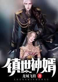 叶胜天王曦镇世神婿免费