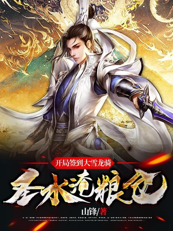 开局签到龙气