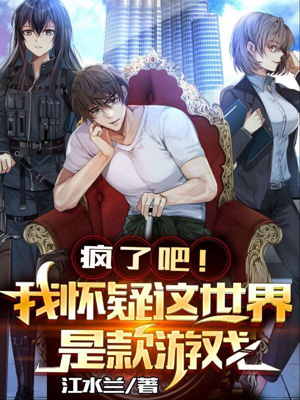 我怀疑这个世界