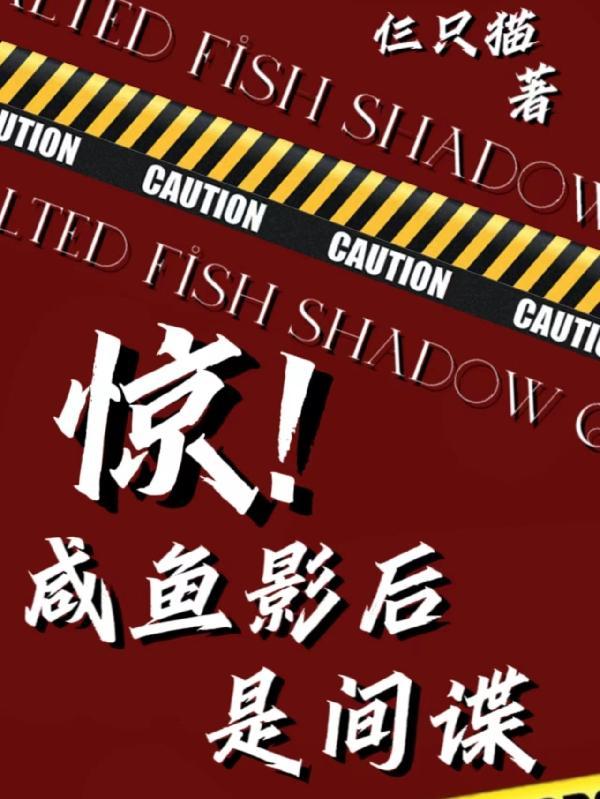 咸鱼影后被迫黑化