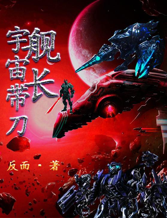宇宙舰队舰长