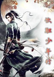 少年行(其一)古诗