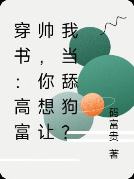 高富帅推荐