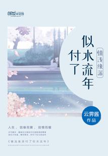 情浅缘深的