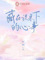 藏在桌子下面的英文