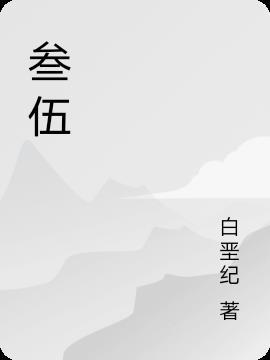 叁伍锄(厦门)教育科技有限公司线上老师招聘