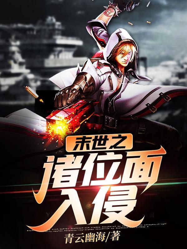 末日之诸界降临