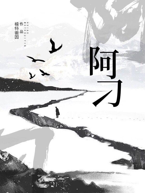 阿刁原唱赵雷