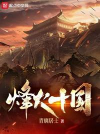 烽火最早