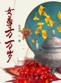 穿越女尊万万岁免费阅读