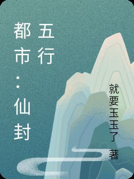 五行都市 心有为琴