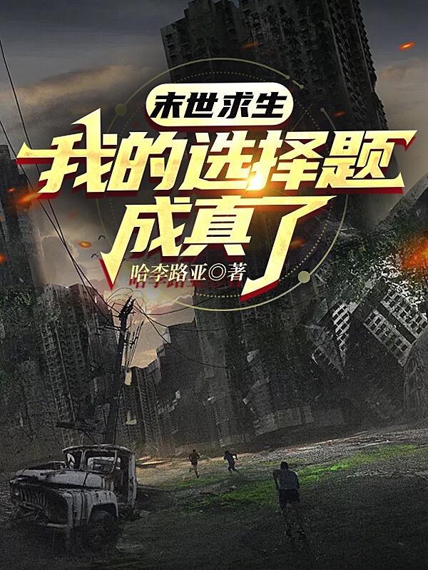 搜索末世求生