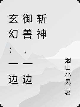 一边斩神通
