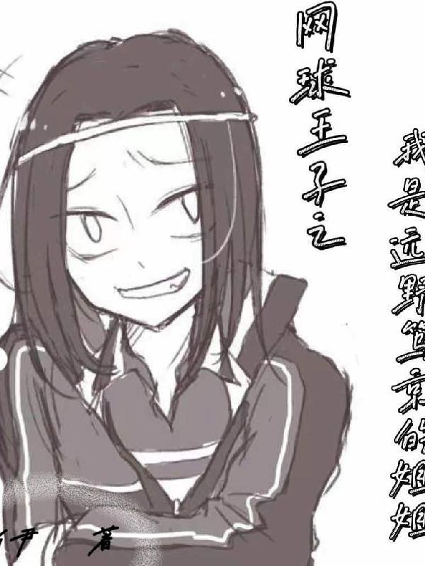 网王之男主丸井文太