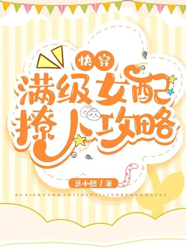 快穿之满级大佬是女配空游子