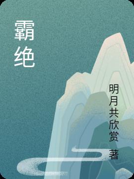 霸绝三国